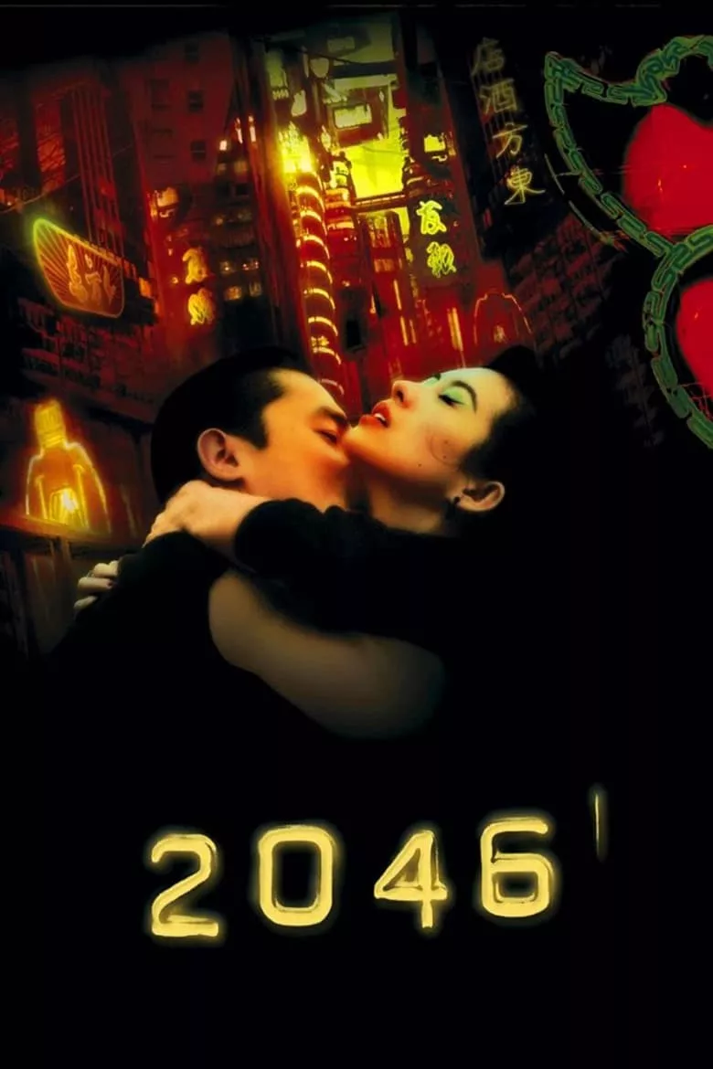 2046 | สองศูนย์สี่หก