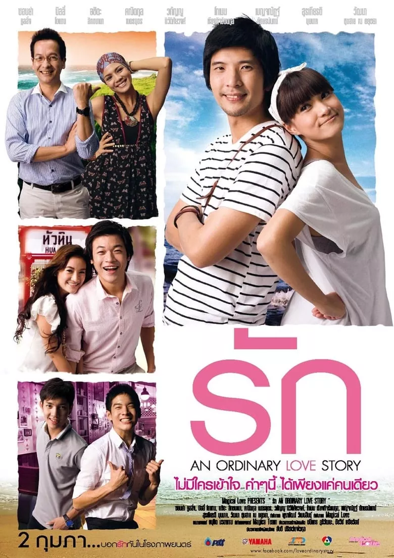 An Ordinary Love Story | รัก