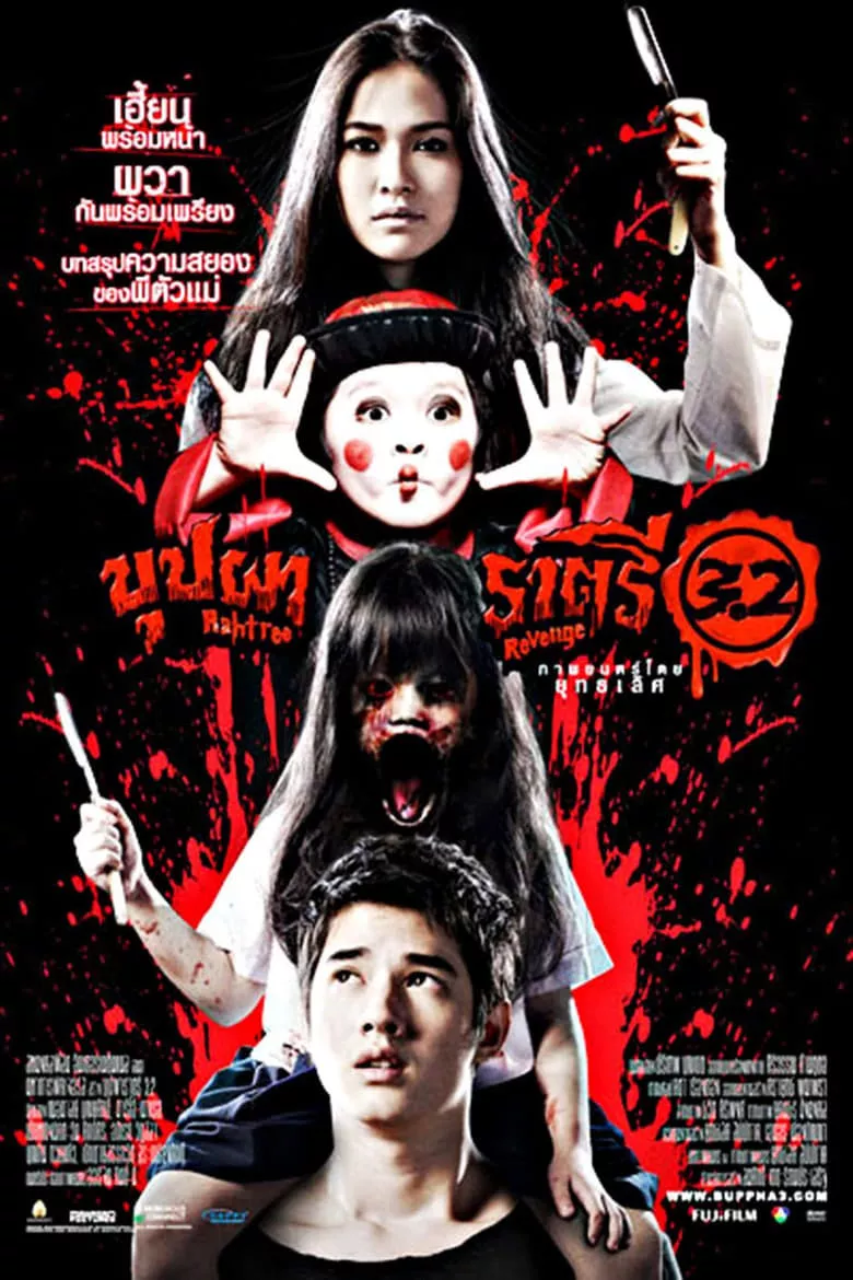 Rahtree Revenge | บุปผาราตรี 3.2