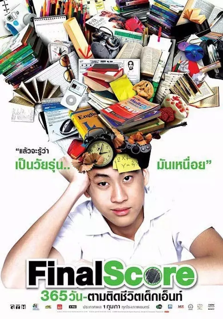 Final Score | 365 วัน ตามติดชีวิตเด็กเอ็นท์