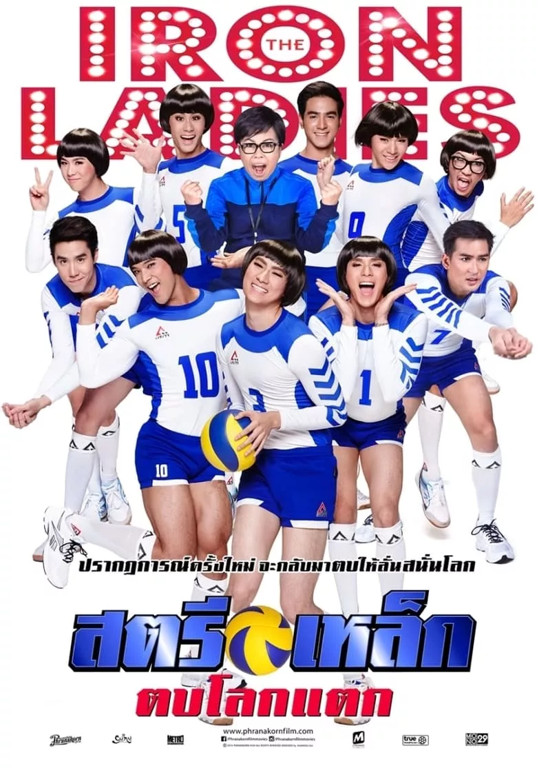 Iron Ladies Roar! | สตรีเหล็ก ตบโลกแตก