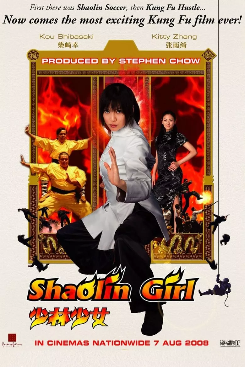 Shaolin Girl | นักเตะสาวเสี้ยวลิ้มยี่