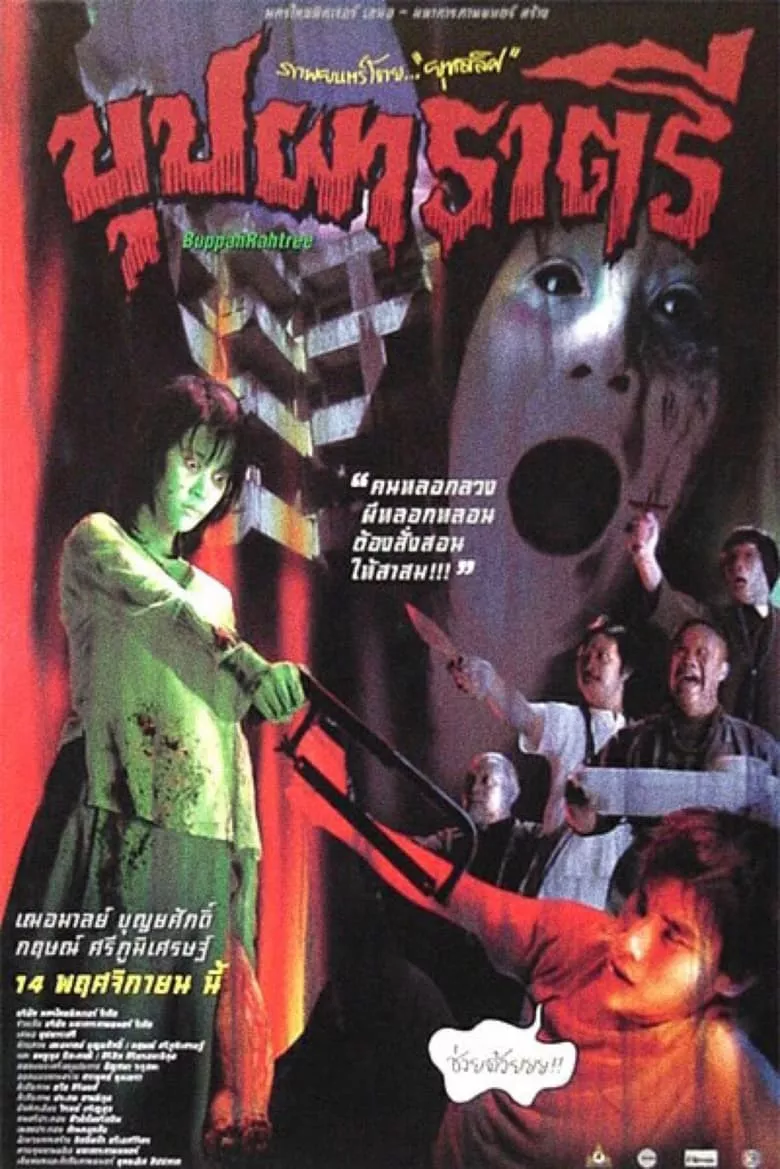 Rahtree: Flower of the Night | บุปผาราตรี