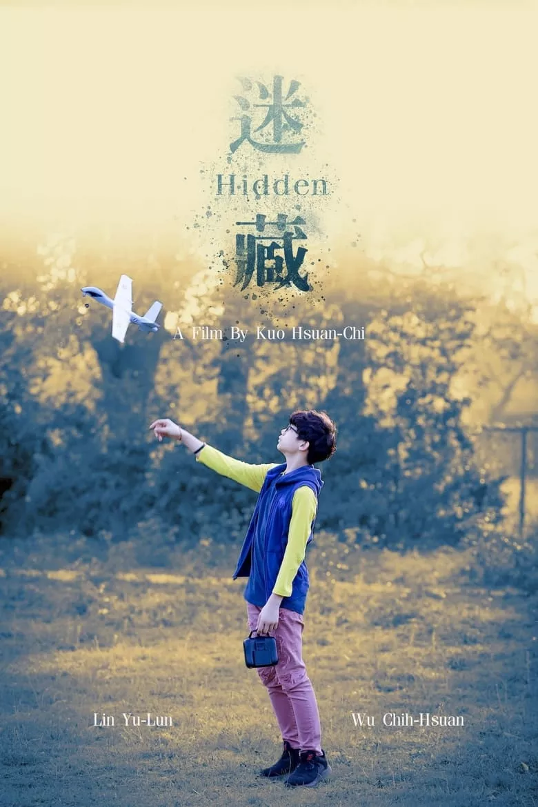 Hidden สวาทซ่อนเร้น