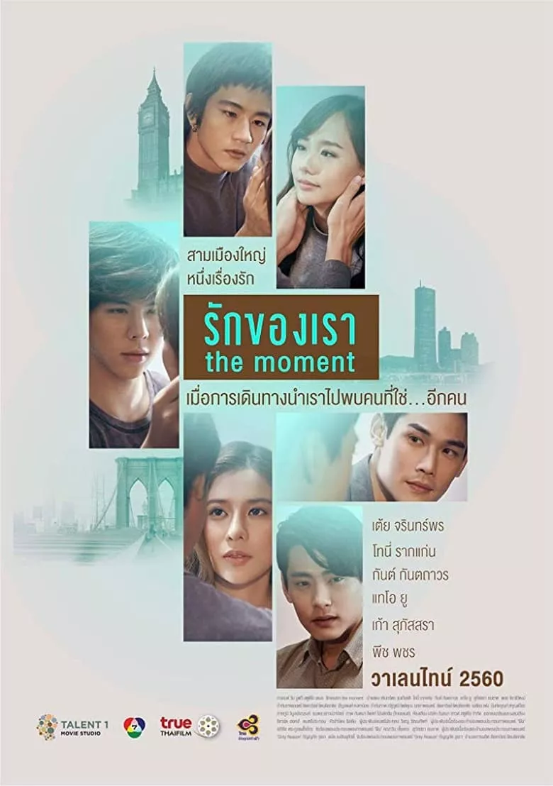 The Moment | รักของเรา