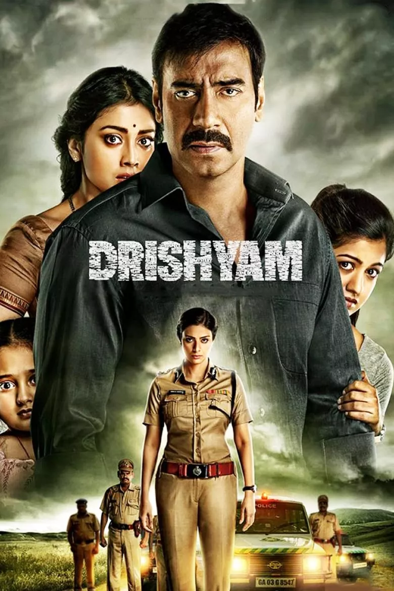 Drishyam | ภาพลวง