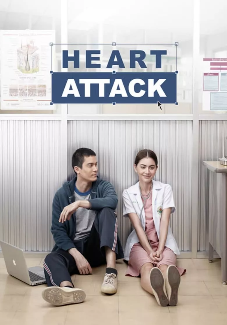 Heart Attack | ฟรีแลนซ์ ห้ามป่วย..ห้ามพัก..ห้ามรักหมอ