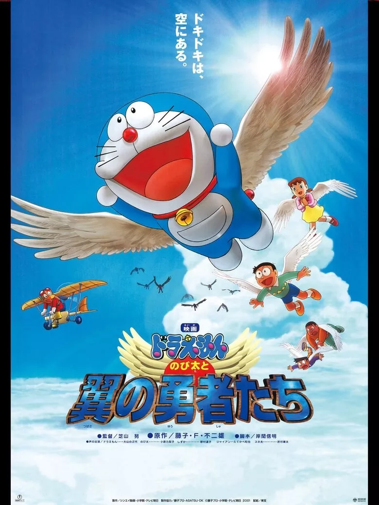 Doraemon: Nobita and the Winged Braves | โดราเอมอน ตอน โนบิตะและอัศวินแดนวิหค