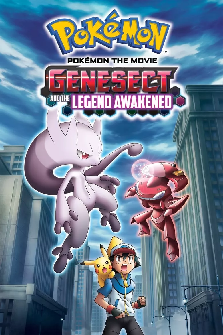 Pokémon the Movie: Genesect and the Legend Awakened | โปเกมอน เดอะมูฟวี่ ตอน เกโนเซ็กท์ เจ้าความเร็ว กับการตื่นรู้ของ มิวทู
