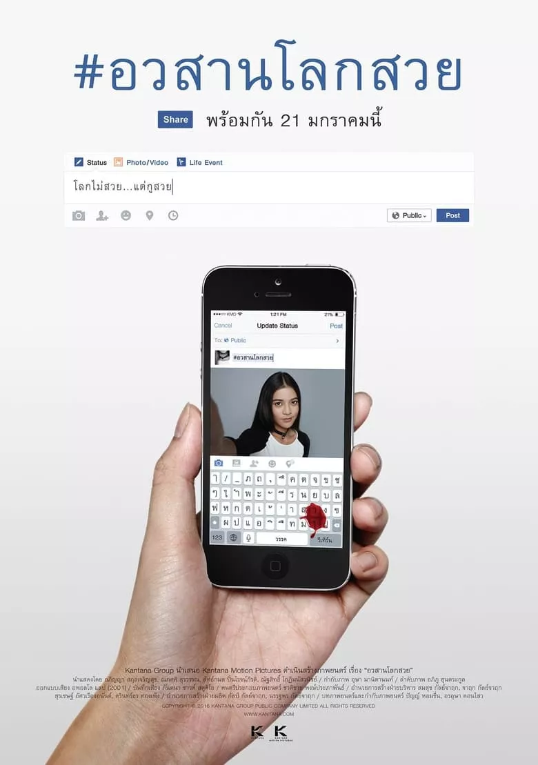 Grace | อวสานโลกสวย