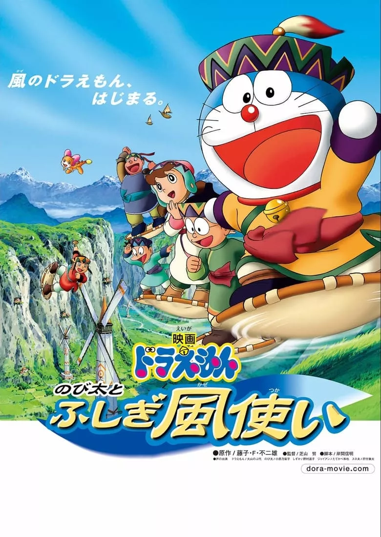 Doraemon: Nobita and the Windmasters | โดราเอมอน ตอน โนบิตะ มหัศจรรย์ดินแดนแห่งสา