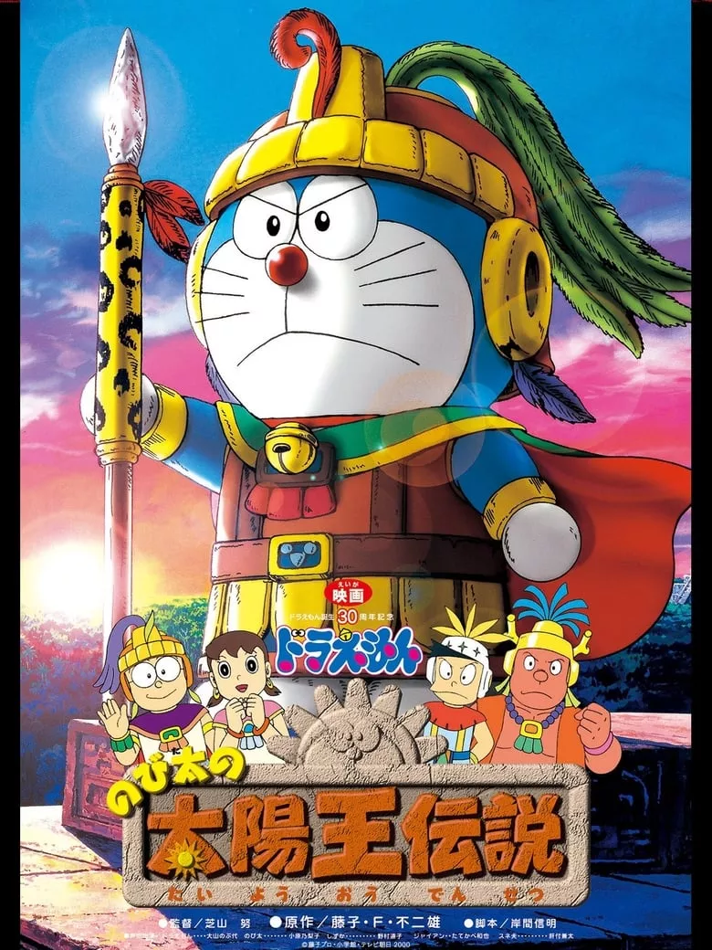 Doraemon: Nobita's the Legend of the Sun King | โดราเอมอน ตอน ตำนานสุริยกษัตริย์