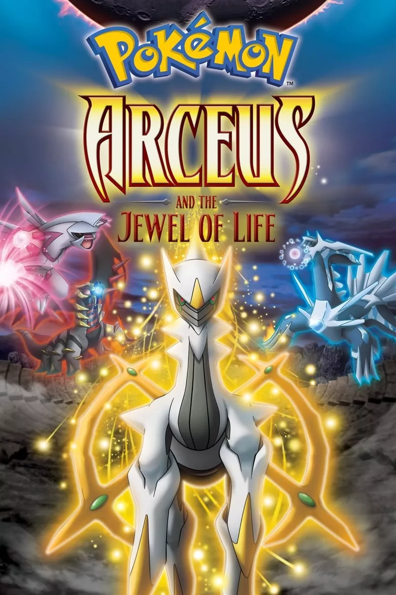 Pokémon: Arceus and the Jewel of Life | โปเกมอน มูฟวี่ ตอน อาร์เซอุส สู่ชัยชนะแห่งห้วงจักรวาล