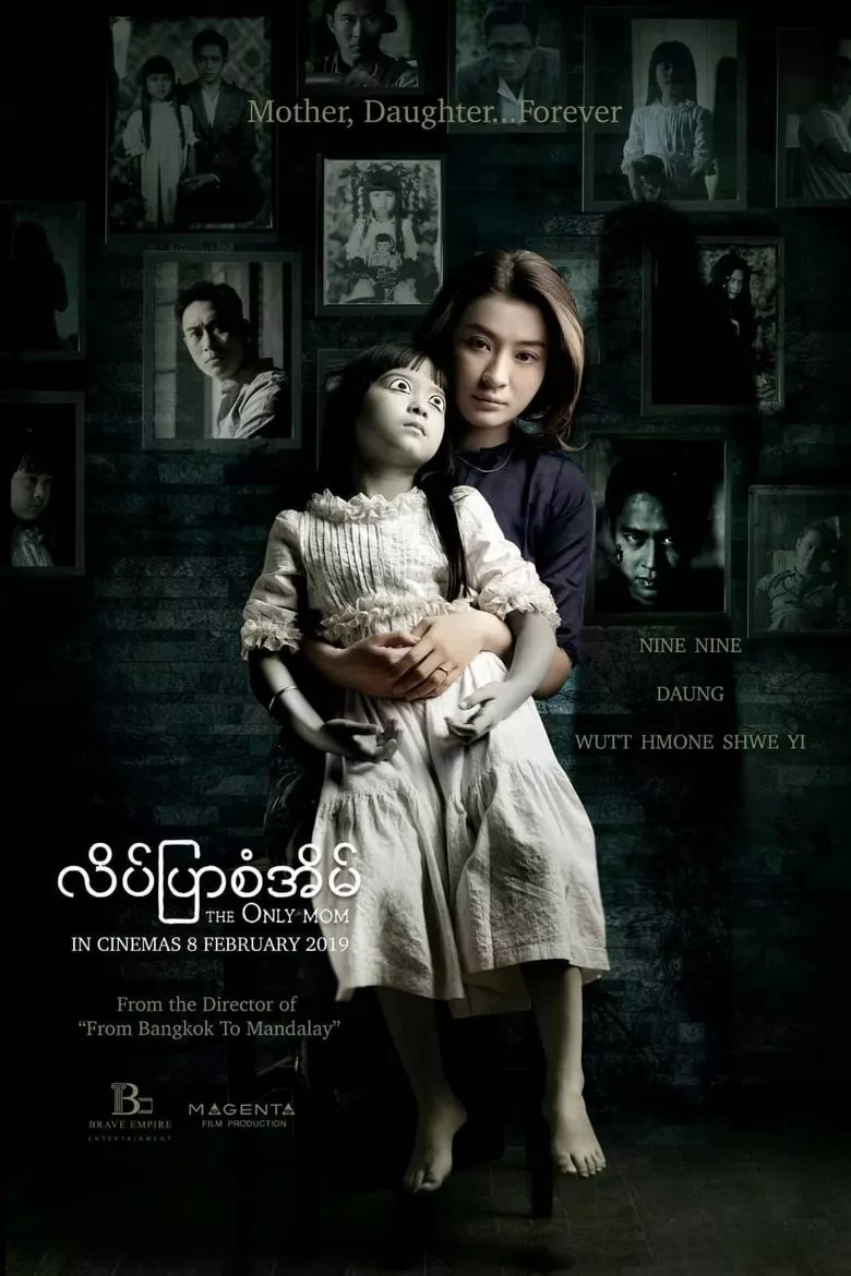 มาร-ดา The Only Mom