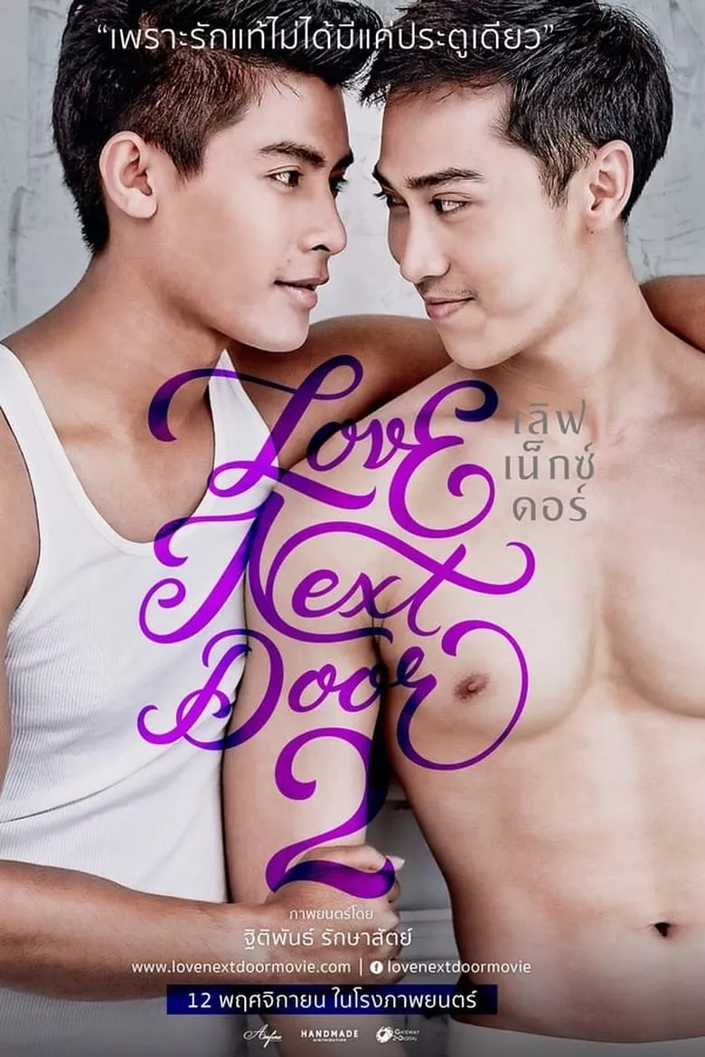 Love Next Door 2 | เลิฟ เน็กซ์ ดอร์ 2