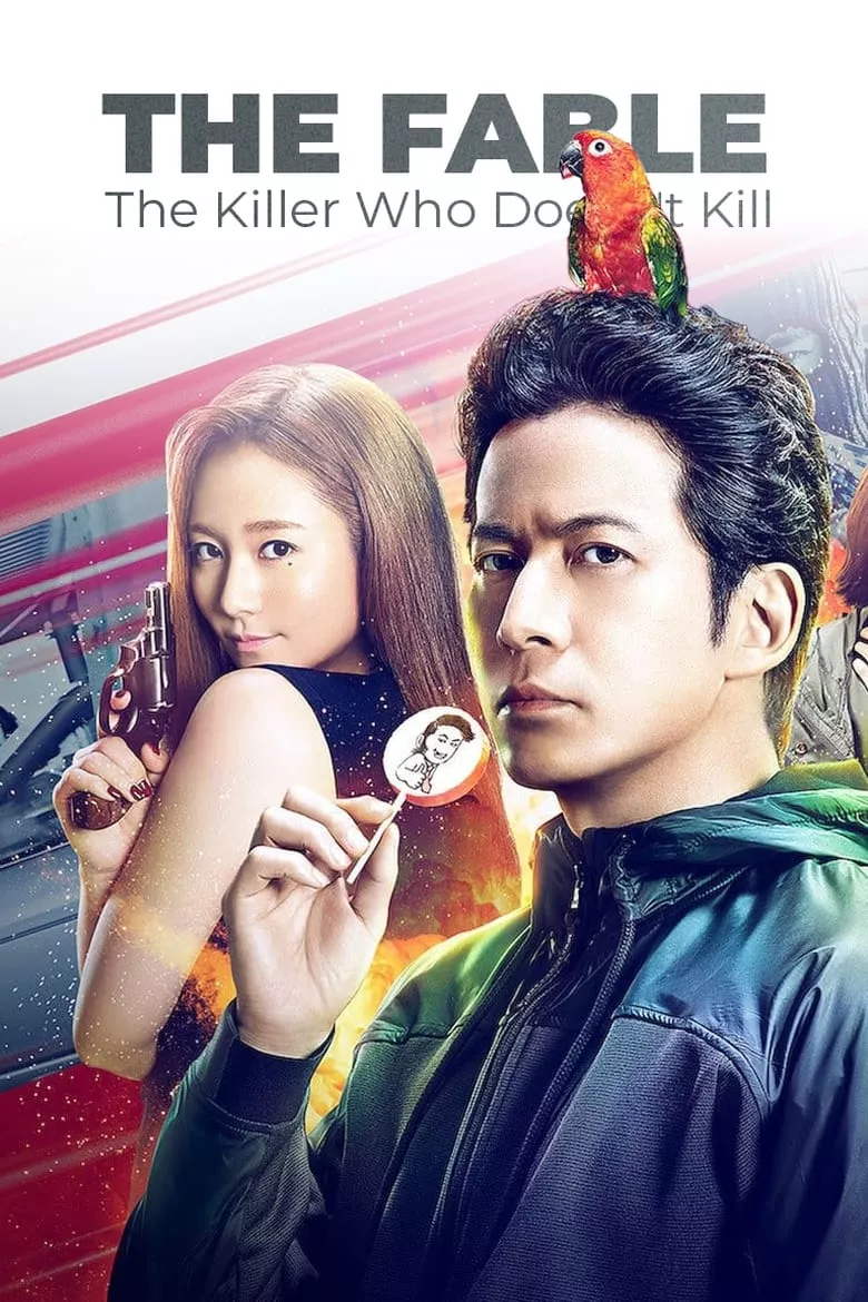 The Fable: The Killer Who Doesn't Kill | โหดไม่ถามชื่อ 2