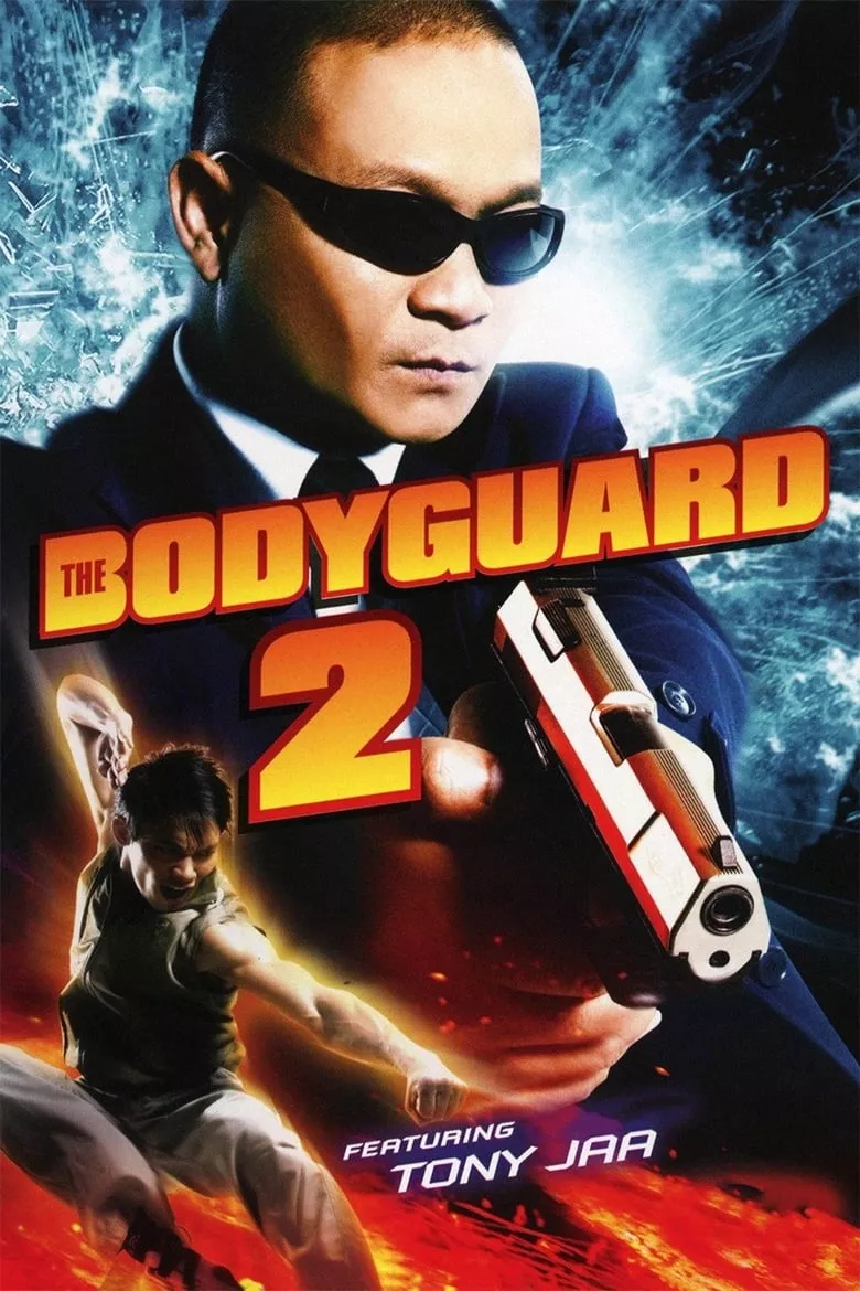 The Bodyguard 2 | บอดี้การ์ดหน้าเหลี่ยม 2