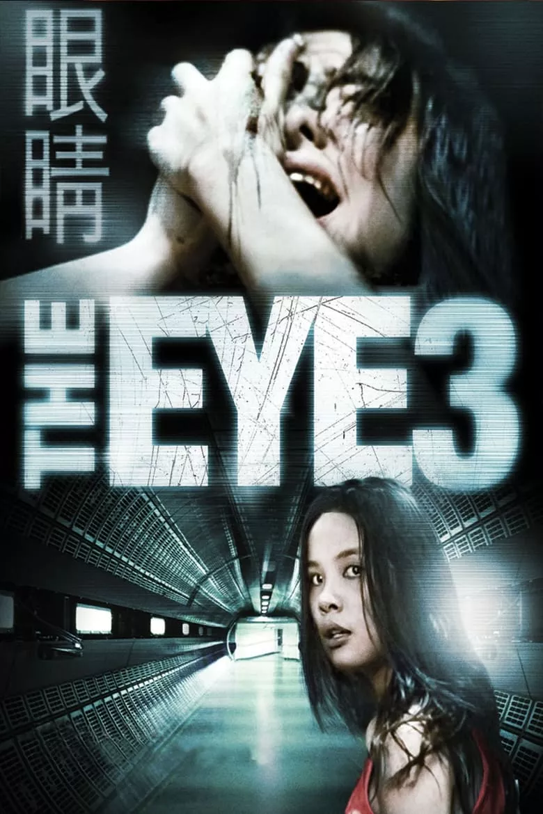 The Eye 3 | คนเห็นผี 3