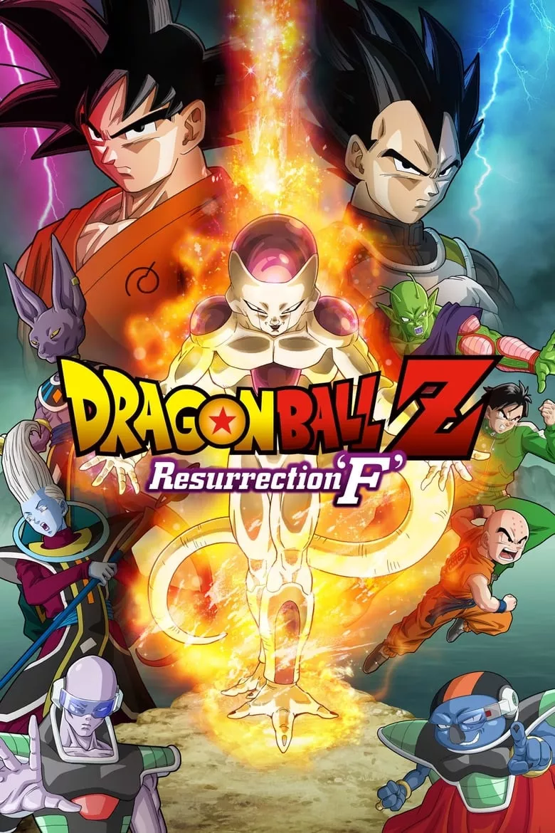 Dragon Ball Z: Resurrection "F" | ดราก้อนบอล z: เดอะมูฟวี่ 15 ตอน การคืนชีพของฟรีเซอร์