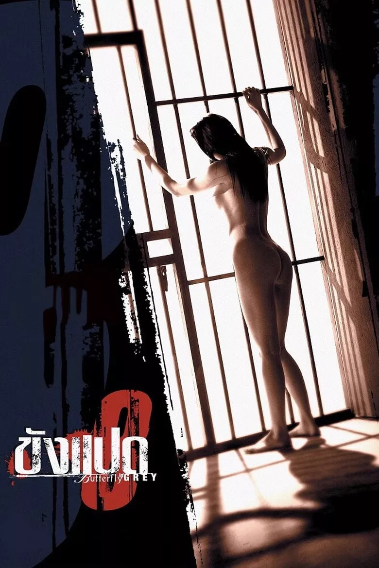 Khang paed | ขังแปด