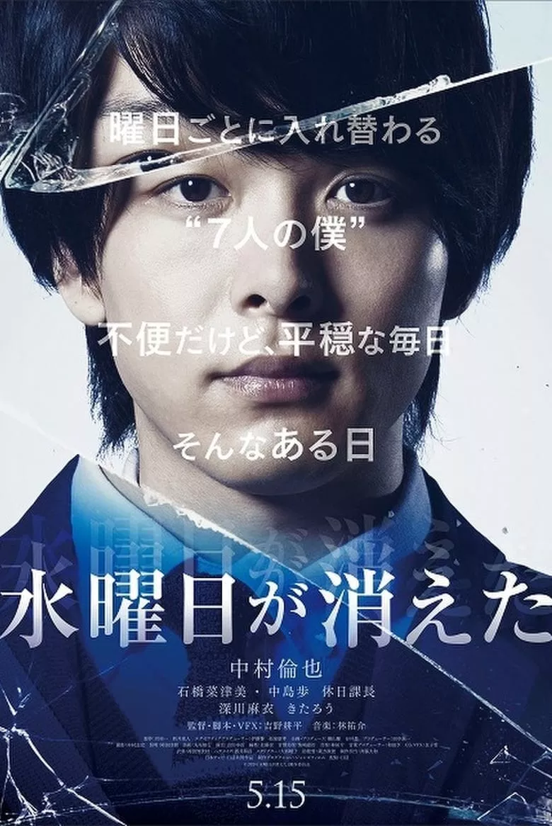 Wednesday Disappears | วันพุธที่หายไป {Suiyobi ga Kieta}