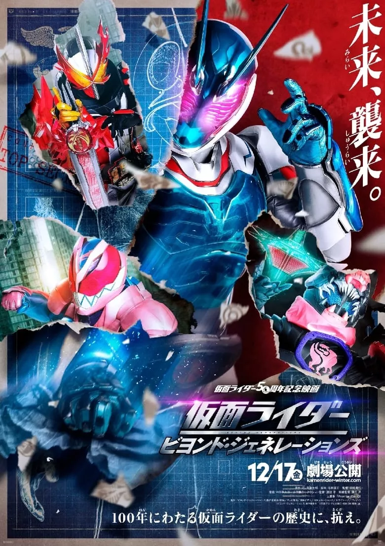 Kamen Rider: Beyond Generations | มาสค์ไรเดอร์ ศึกไอ้มดแดงข้ามศตวรรษ