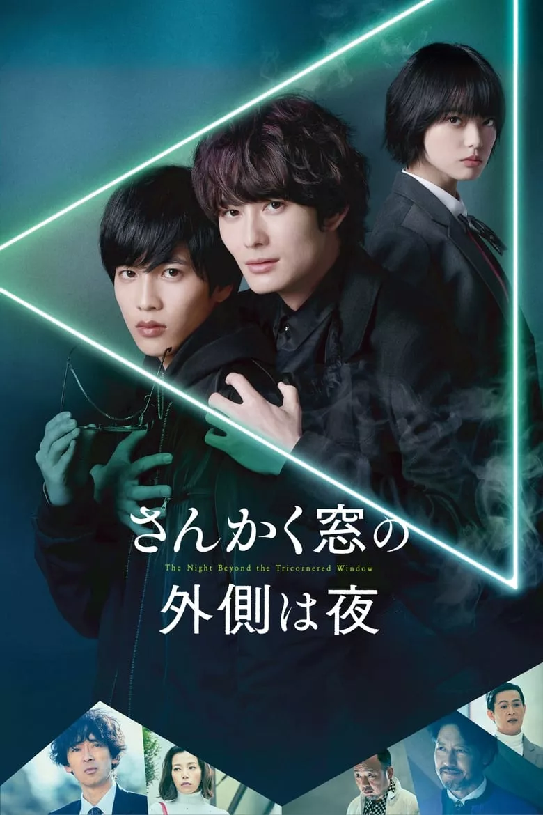 The Night Beyond the Tricornered Window | คู่หูสามเหลี่ยมล่าปีศาจ