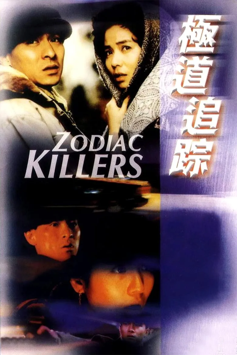Zodiac Killers | เรื่องตายไม่ว่า เรื่องเธอต้องมาก่อน
