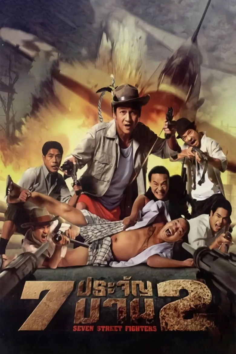 7 pra-jan barn phaak 2 | 7 ประจัญบาน ภาค2