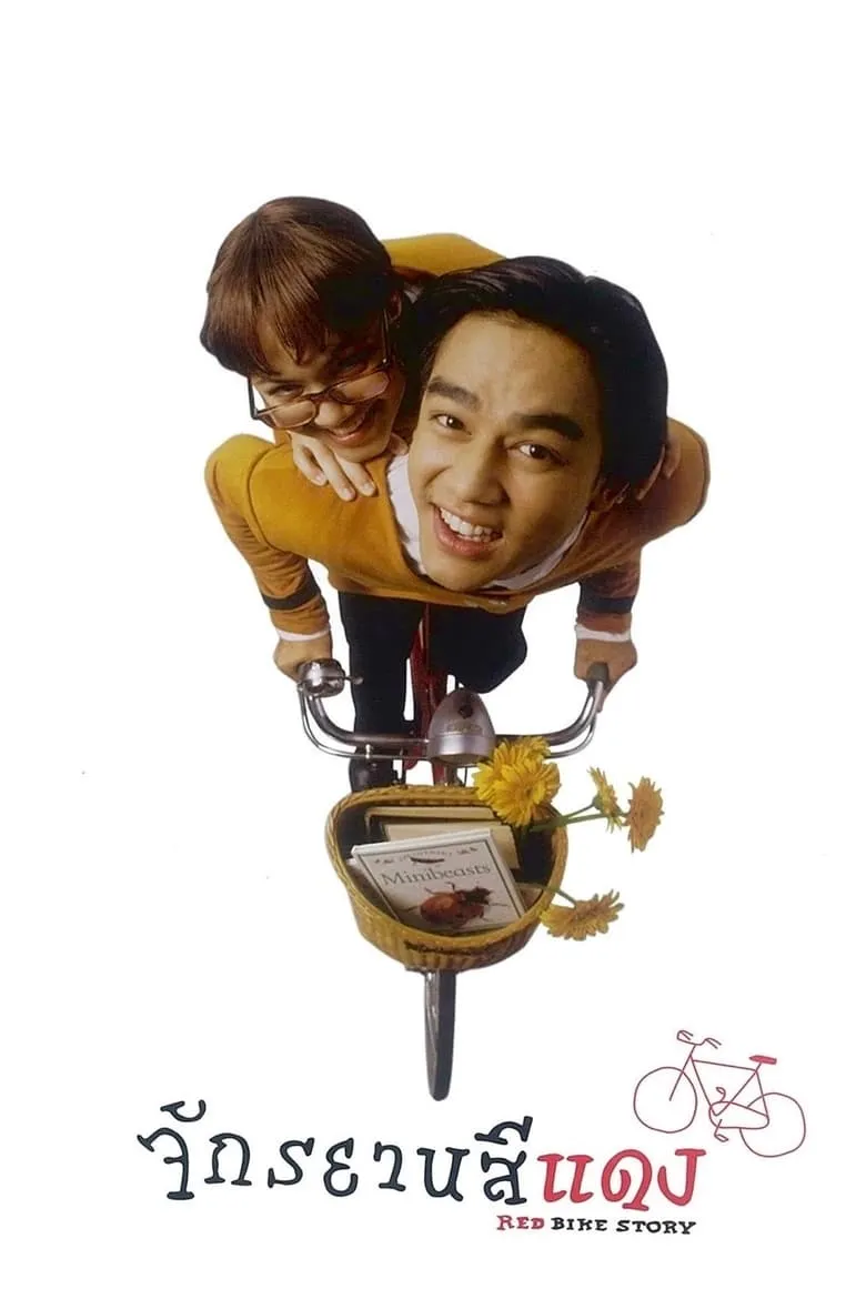 Red Bike Story | จักรยานสีแดง