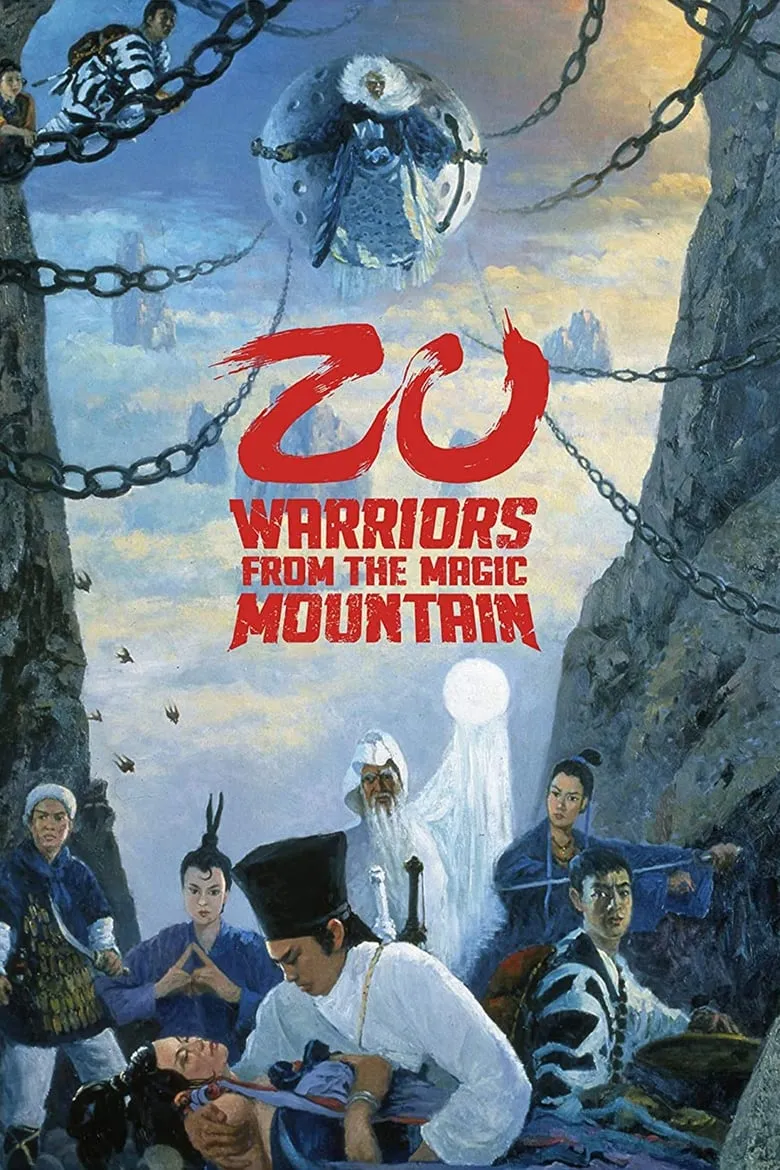 Zu: Warriors from the Magic Mountain | ซูซันเทพยุทธเขามหัศจรรย์