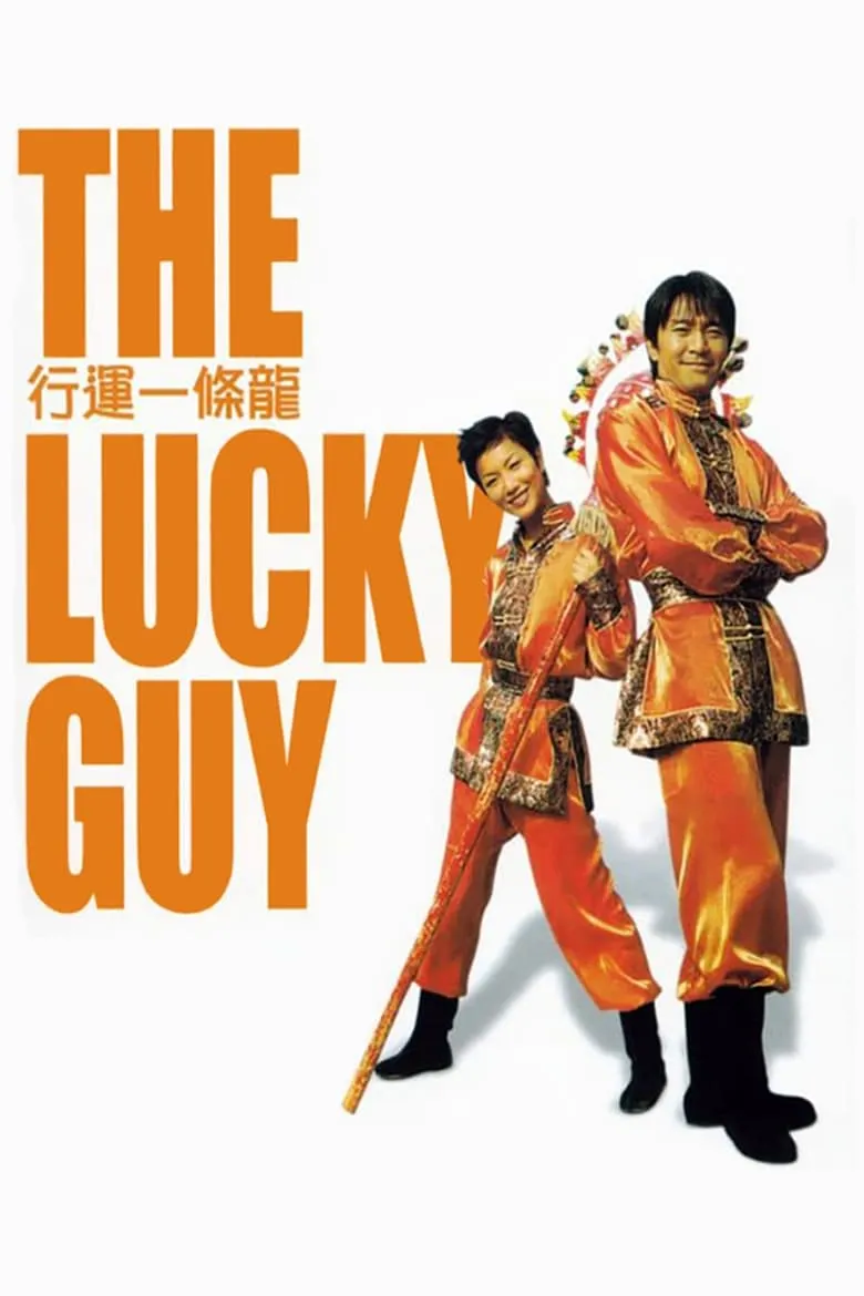 The Lucky Guy | คนเล็กใหญ่เก๊กโลก