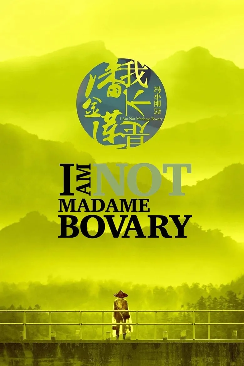 I Am Not Madame Bovary | อย่าคิดหลอกเจ้