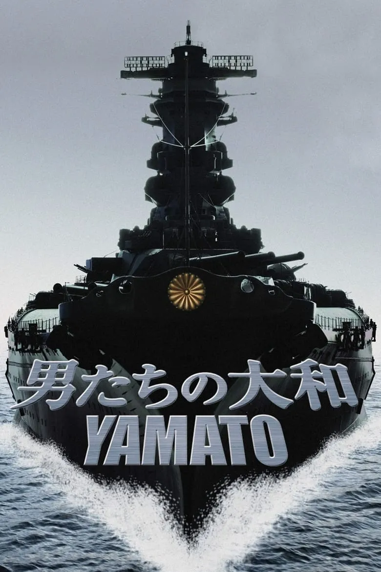Otoko-tachi no Yamato | ยามาโต้ พิฆาตยุทธการ