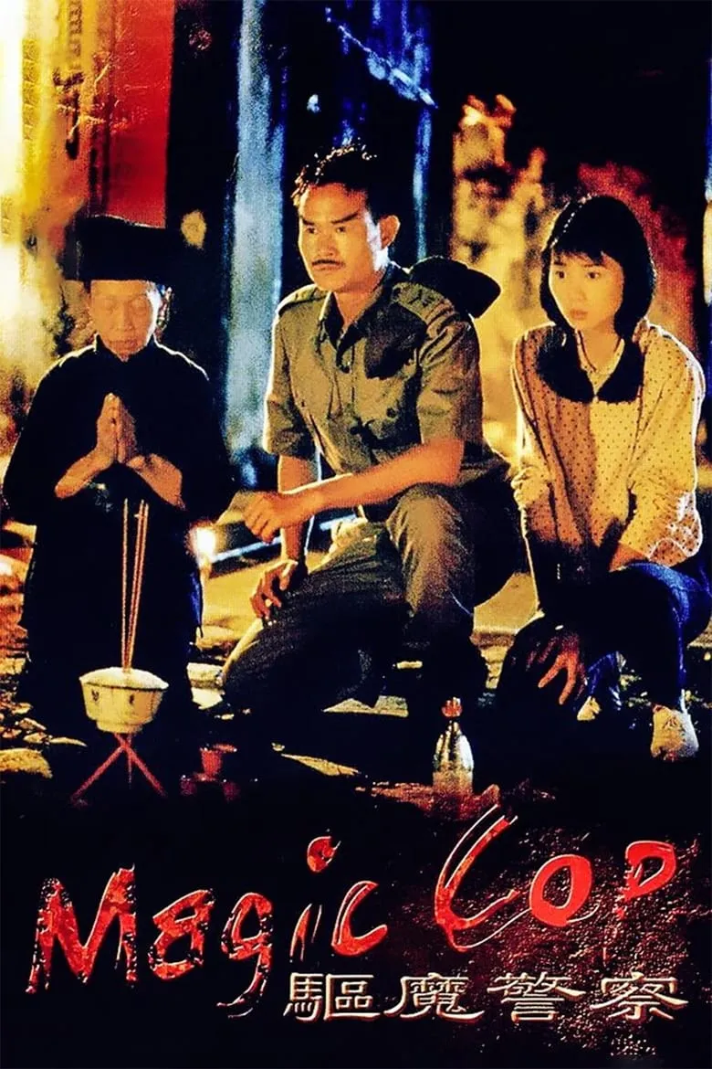 Magic Cop | มือปราบผีกัด