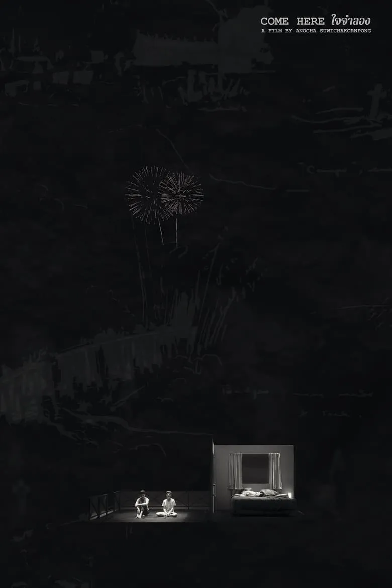 Come Here | ใจจำลอง