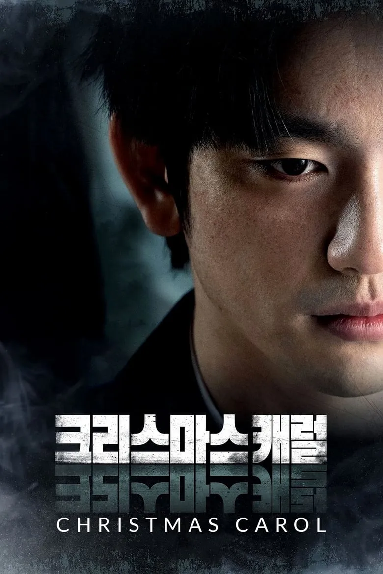 Christmas Carol | คริสต์มาสแค้น