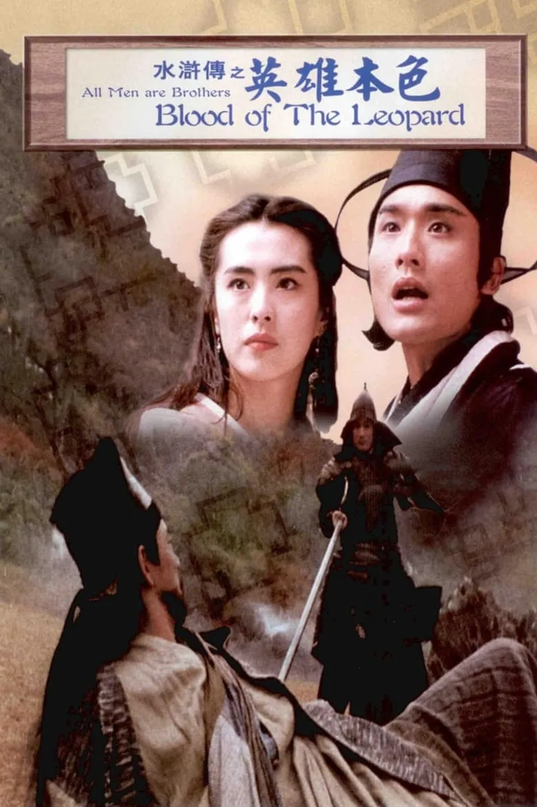 All Men Are Brothers: Blood of the Leopard | ผู้ยิ่งใหญ่แห่งเขาเหลียงซาน ตอนขุนทวนหลินชง