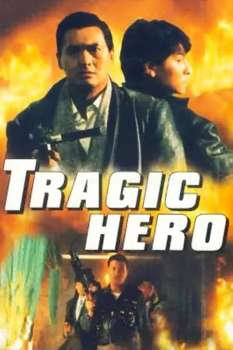 Tragic Hero | บริษัทโหด